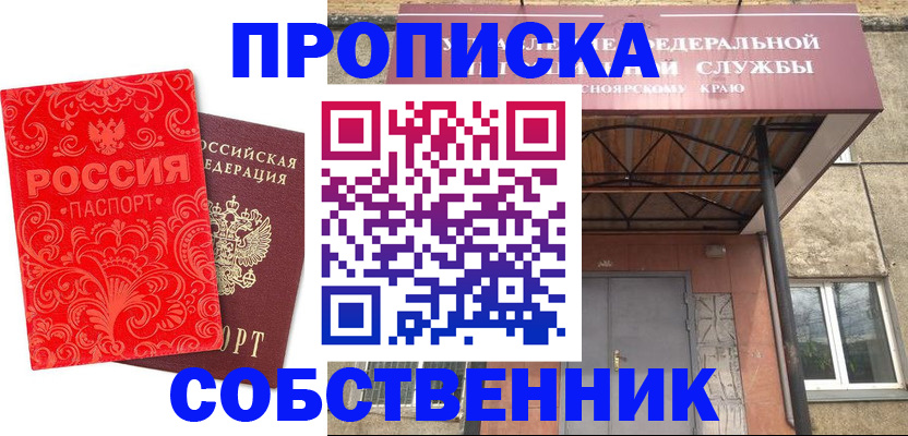 временная регистрация законно в Тайге