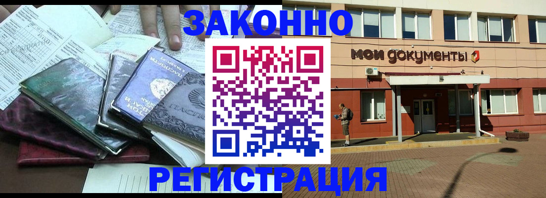 временная прописка в Тайге
