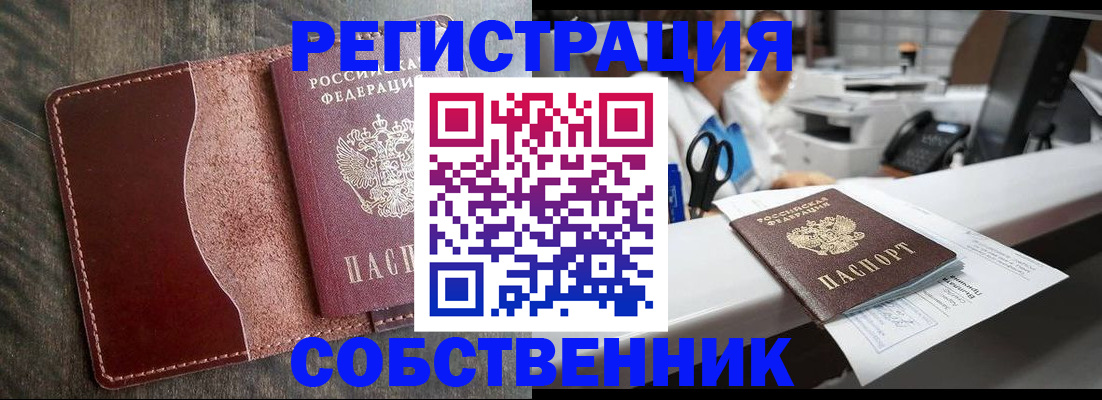 временная регистрация для школы в Тайге